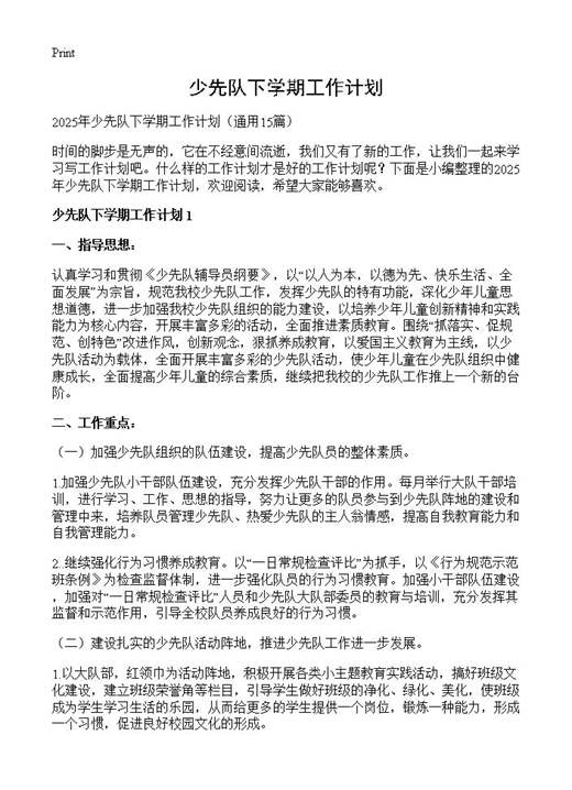 少先队下学期工作计划