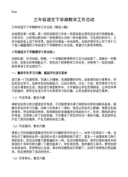 三年级语文下学期教学工作总结