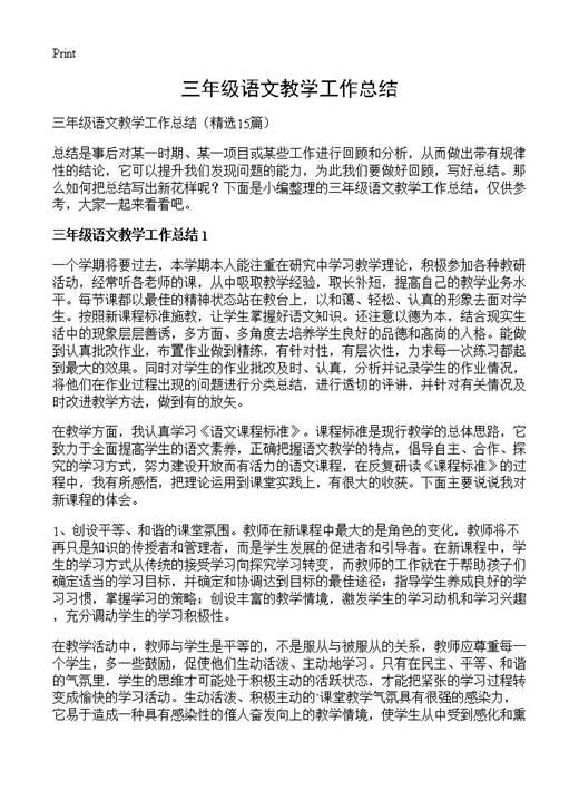 三年级语文教学工作总结
