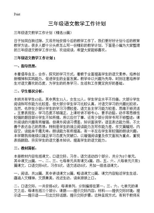 三年级语文教学工作计划