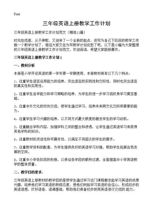 三年级英语上册教学工作计划