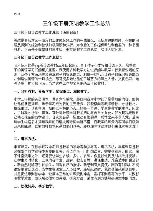 三年级下册英语教学工作总结