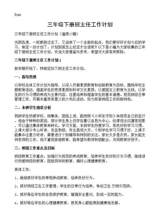 三年级下册班主任工作计划