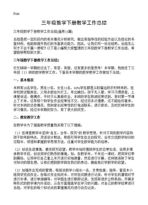 三年级数学下册教学工作总结