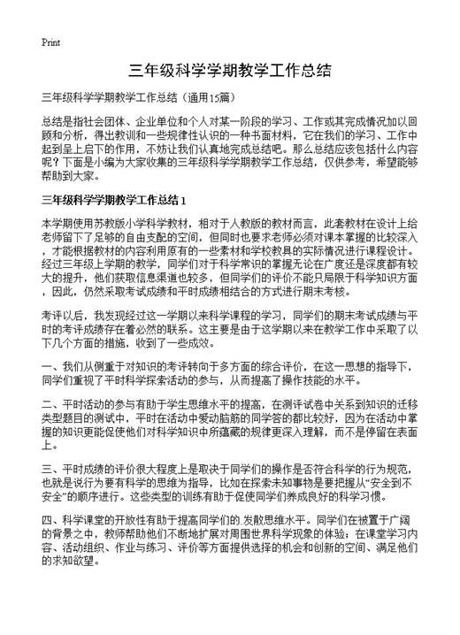 三年级科学学期教学工作总结