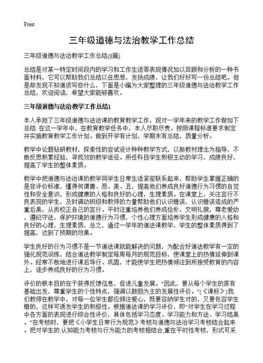 三年级道德与法治教学工作总结