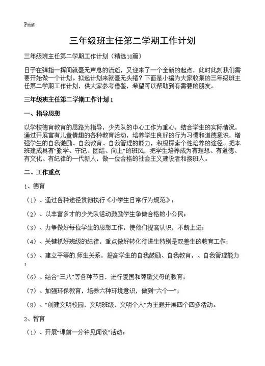 三年级班主任第二学期工作计划
