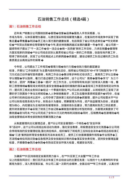 石油销售工作总结