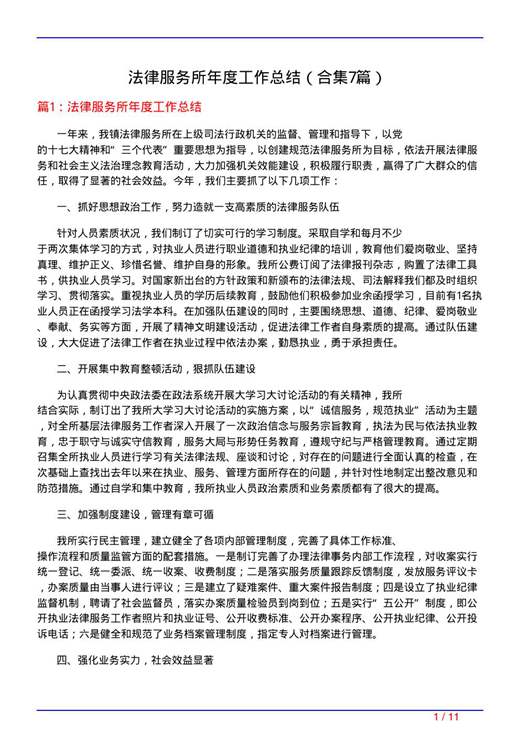 法律服务所年度工作总结
