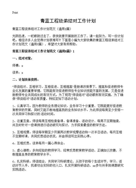 青蓝工程徒弟结对工作计划