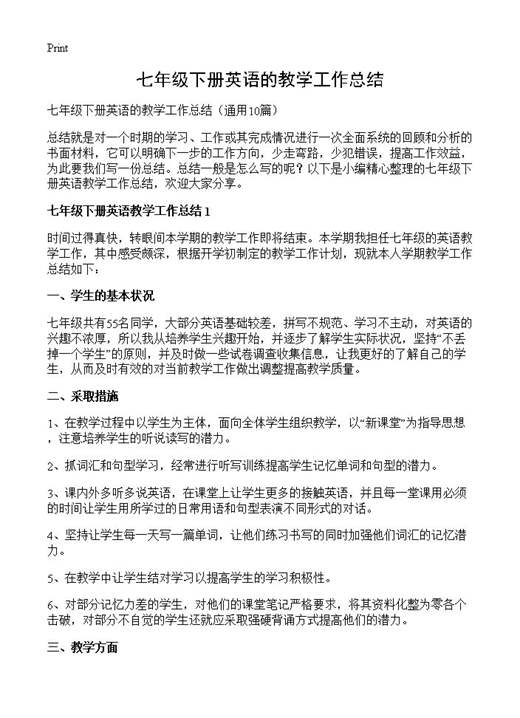 七年级下册英语的教学工作总结