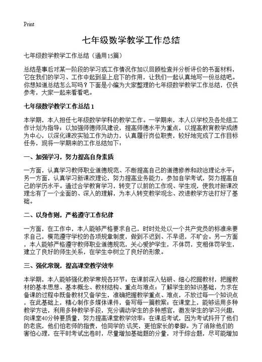 七年级数学教学工作总结