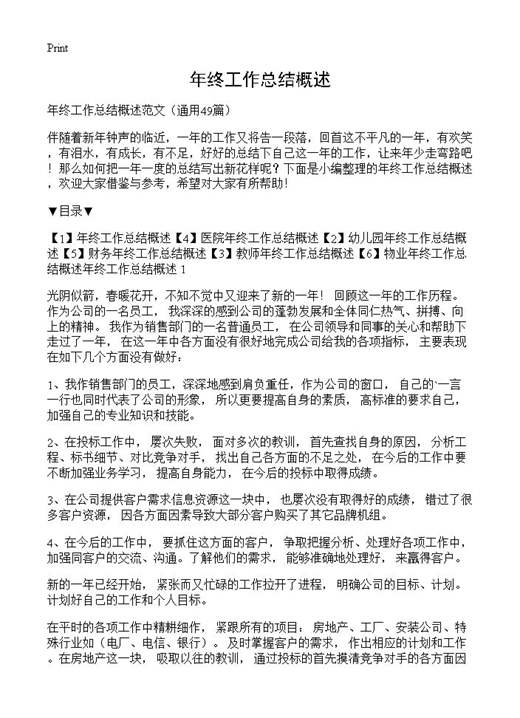 年终工作总结概述