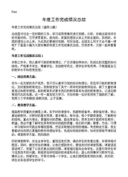 年度工作完成情况总结