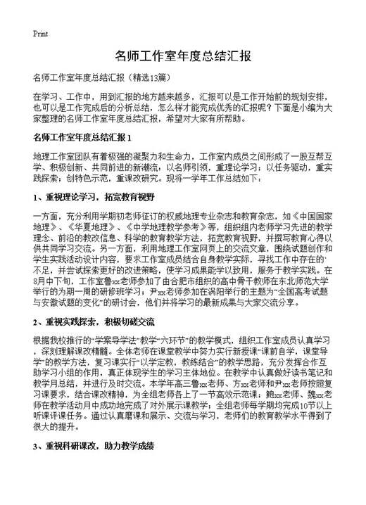 名师工作室年度总结汇报