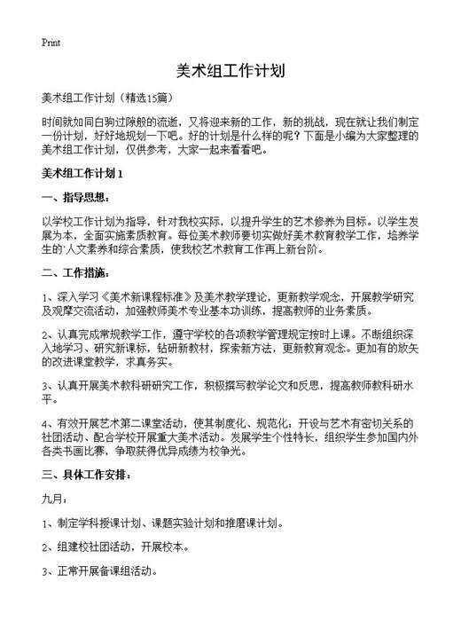 美术组工作计划