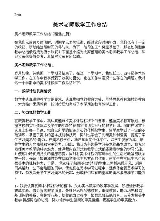 美术老师教学工作总结