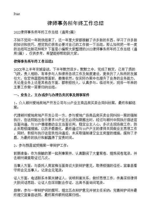 律师事务所年终工作总结