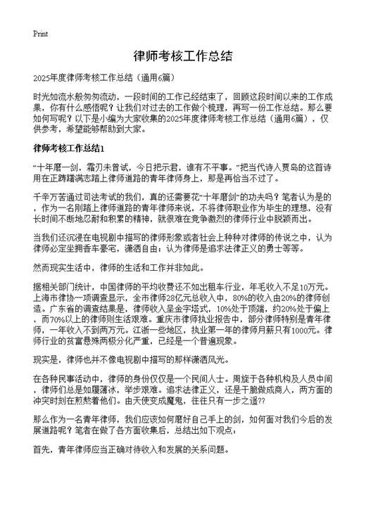 律师考核工作总结