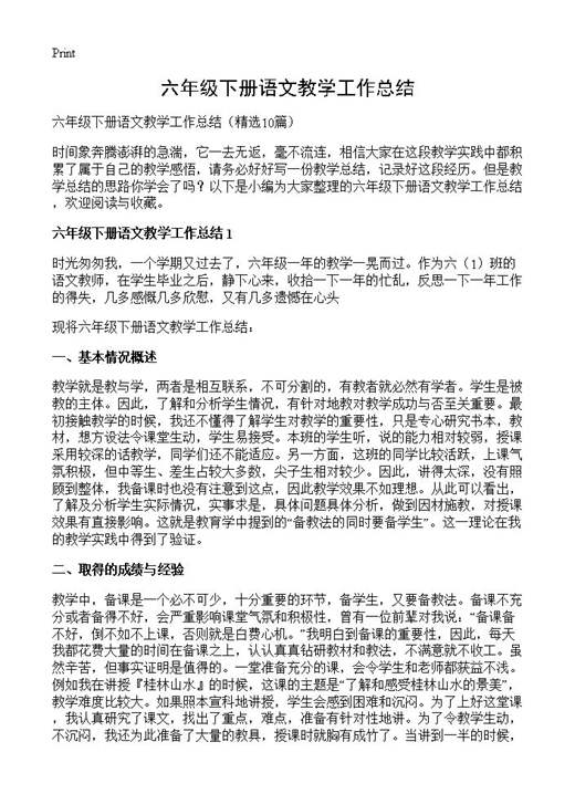六年级下册语文教学工作总结