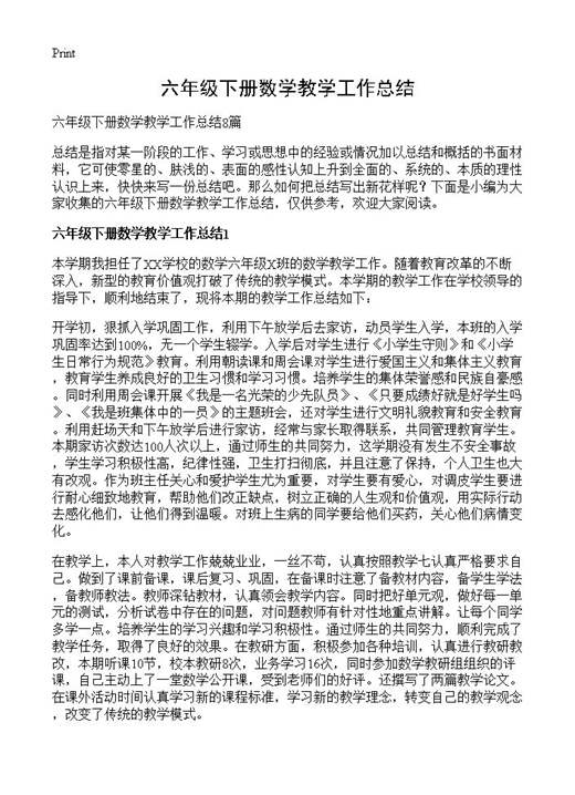六年级下册数学教学工作总结