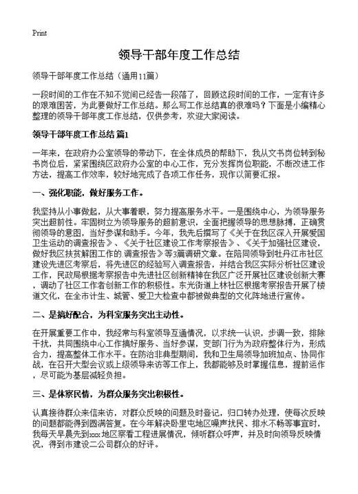 领导干部年度工作总结