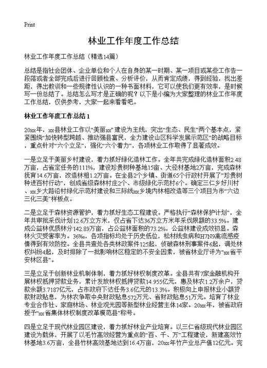 林业工作年度工作总结