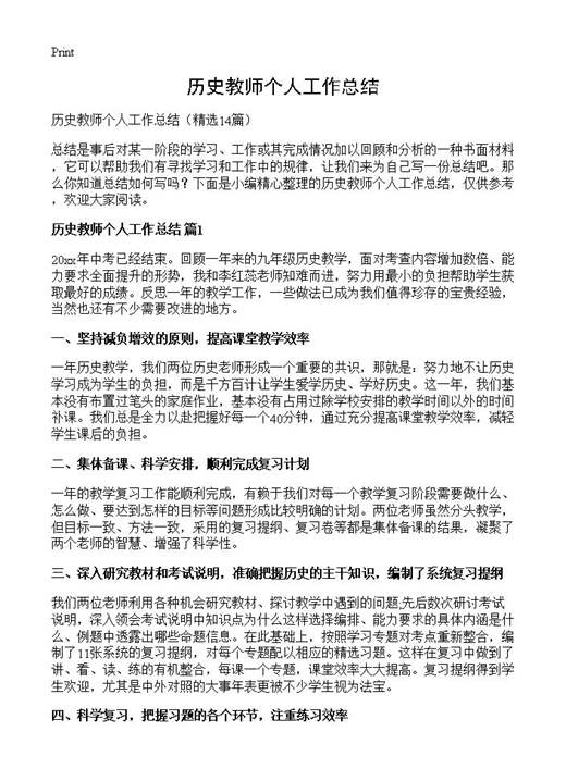 历史教师个人工作总结