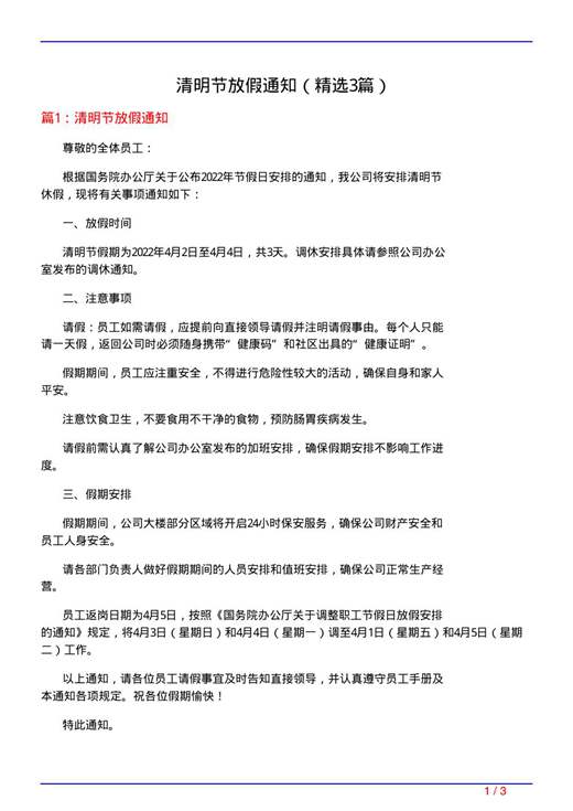 清明节放假通知