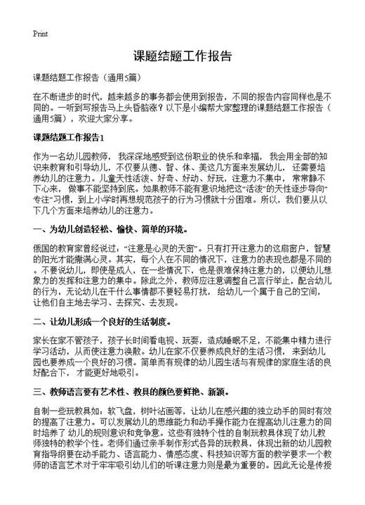 课题结题工作报告