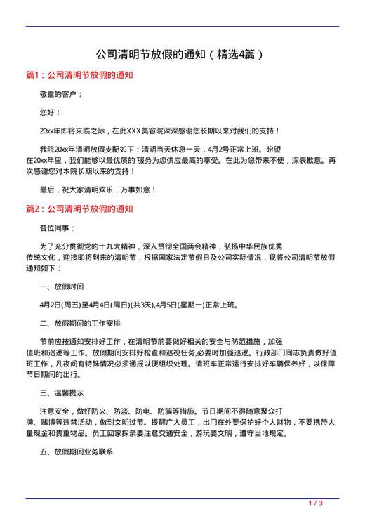 公司清明节放假的通知