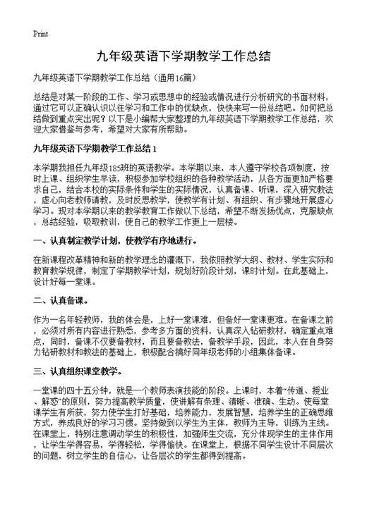 九年级英语下学期教学工作总结