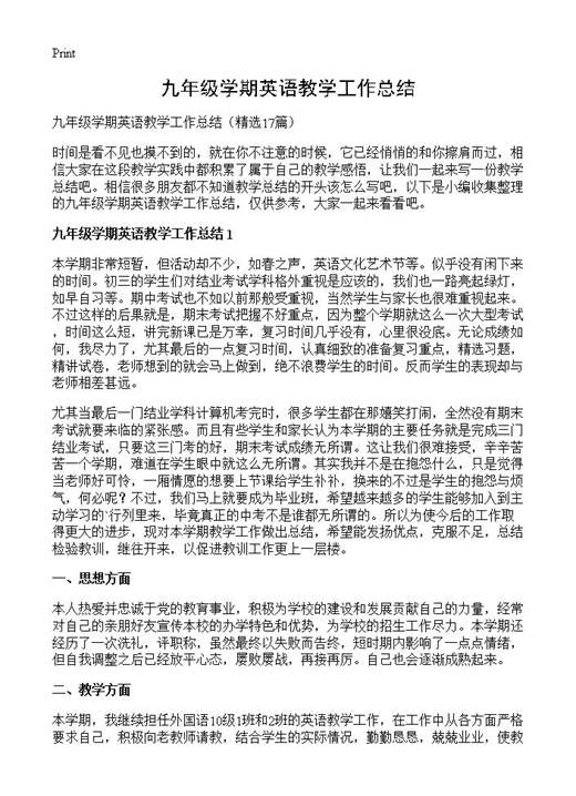 九年级学期英语教学工作总结