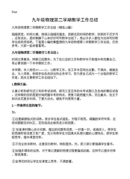 九年级物理第二学期教学工作总结