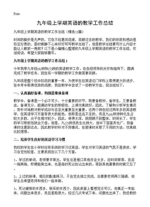 九年级上学期英语的教学工作总结
