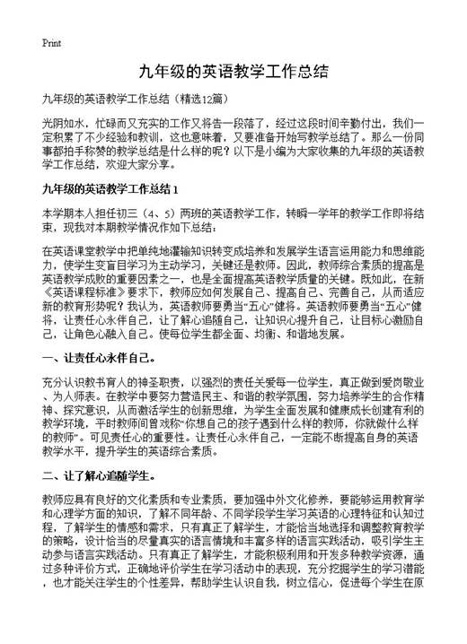 九年级的英语教学工作总结