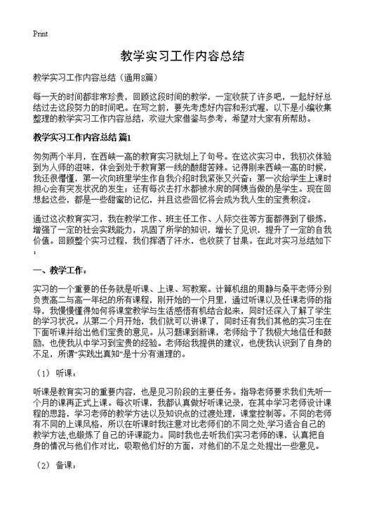 教学实习工作内容总结