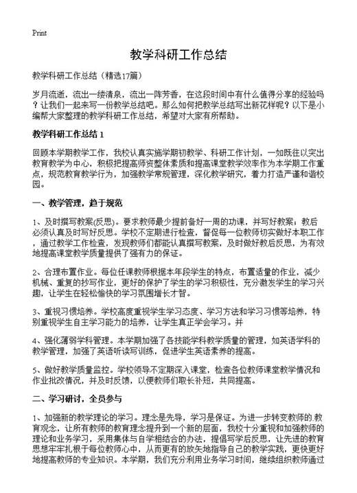 教学科研工作总结
