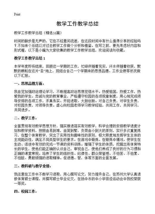 教学工作教学总结