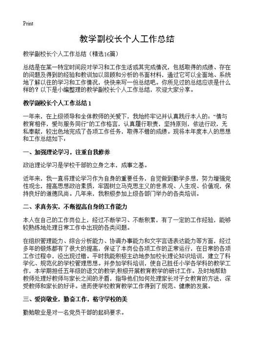 教学副校长个人工作总结