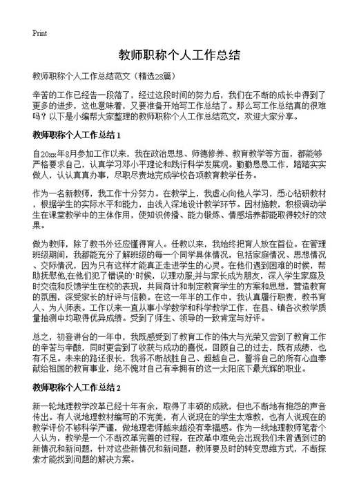 教师职称个人工作总结