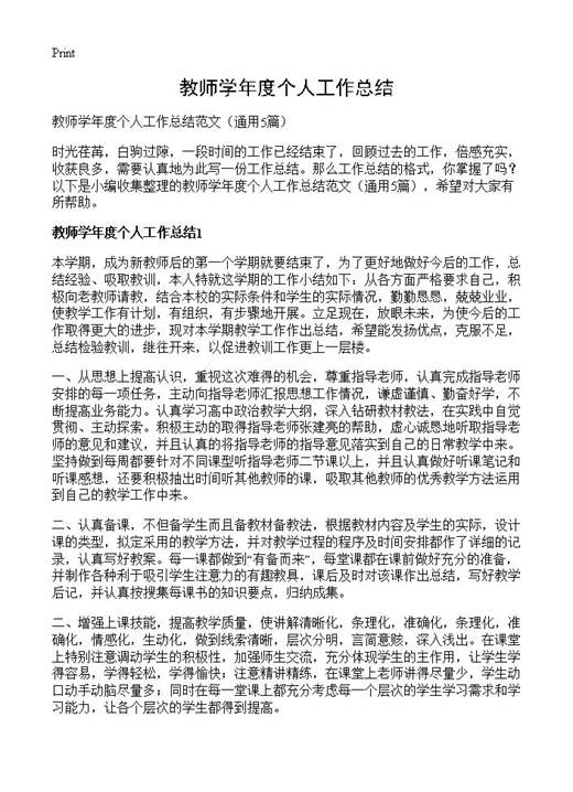 教师学年度个人工作总结