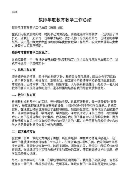 教师年度教育教学工作总结