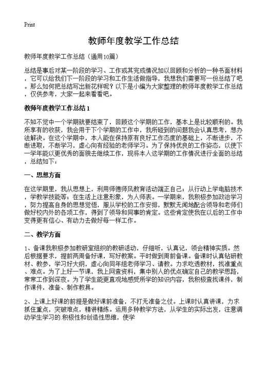 教师年度教学工作总结