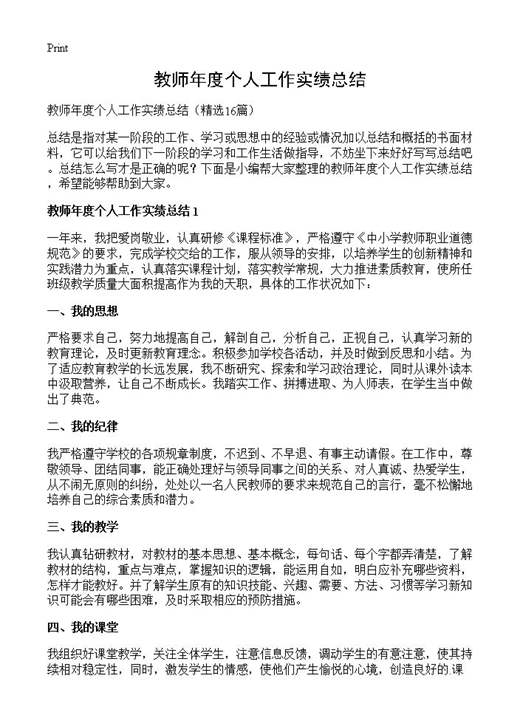 教师年度个人工作实绩总结