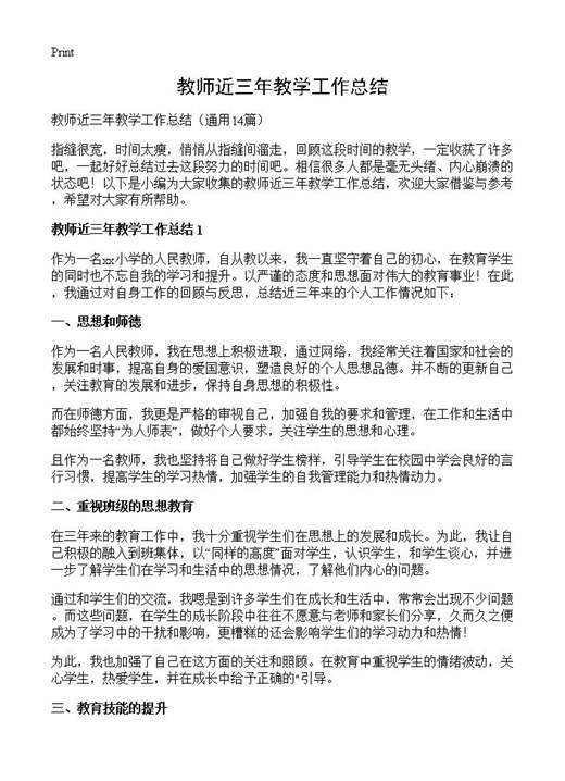 教师近三年教学工作总结