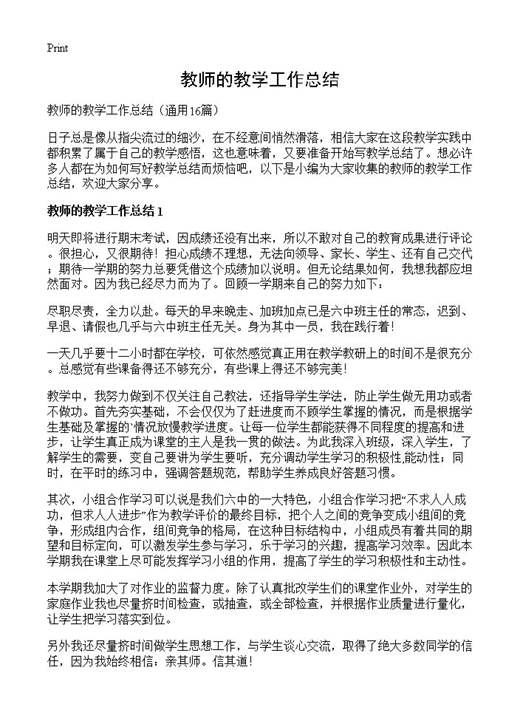 教师的教学工作总结