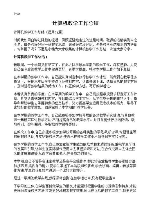 计算机教学工作总结