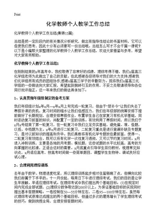 化学教师个人教学工作总结