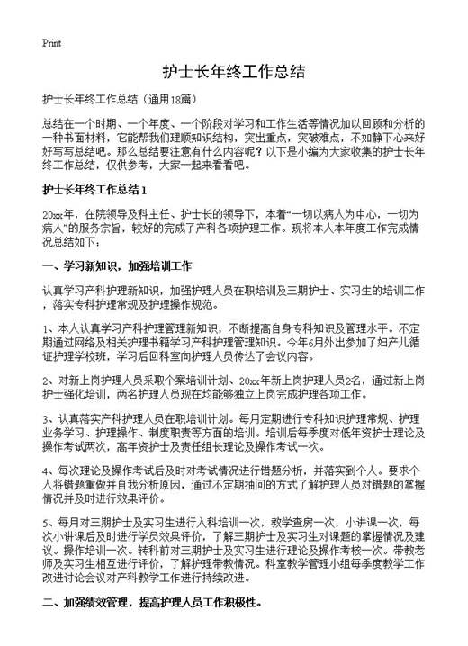 护士长年终工作总结